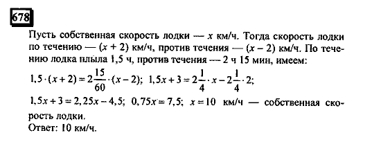 Часть 3, 6 класс, Дорофеев, Петерсон, 2010, задача: 678