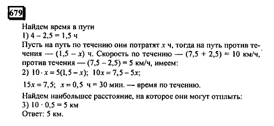 Часть 3, 6 класс, Дорофеев, Петерсон, 2010, задача: 679