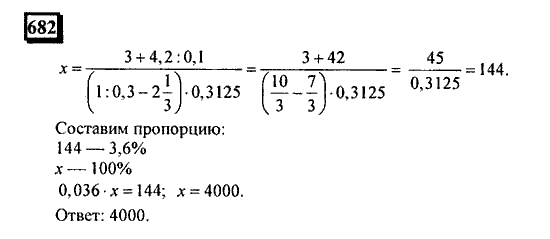 Часть 3, 6 класс, Дорофеев, Петерсон, 2010, задача: 682