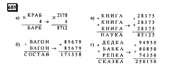 Часть 3, 6 класс, Дорофеев, Петерсон, 2010, задача: 685
