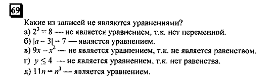 Часть 3, 6 класс, Дорофеев, Петерсон, 2010, задача: 69