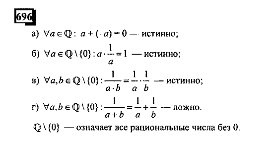 Часть 3, 6 класс, Дорофеев, Петерсон, 2010, задача: 696