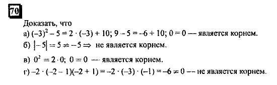 Часть 3, 6 класс, Дорофеев, Петерсон, 2010, задача: 70
