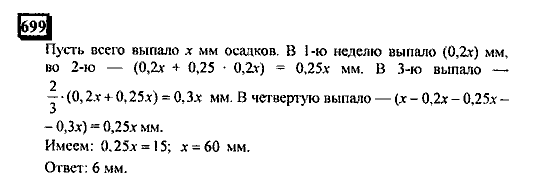 Часть 3, 6 класс, Дорофеев, Петерсон, 2010, задача: 699