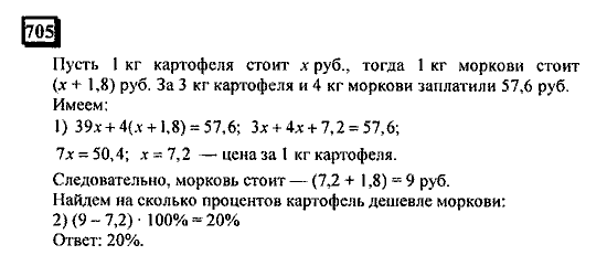 Часть 3, 6 класс, Дорофеев, Петерсон, 2010, задача: 705