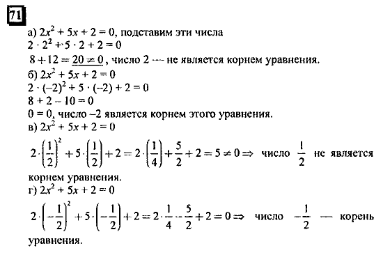 Часть 3, 6 класс, Дорофеев, Петерсон, 2010, задача: 71