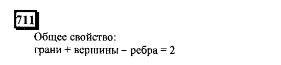 Часть 3, 6 класс, Дорофеев, Петерсон, 2010, задача: 711