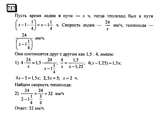 Часть 3, 6 класс, Дорофеев, Петерсон, 2010, задача: 717