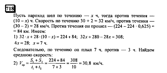 Часть 3, 6 класс, Дорофеев, Петерсон, 2010, задача: 718