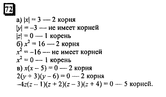 Часть 3, 6 класс, Дорофеев, Петерсон, 2010, задача: 72