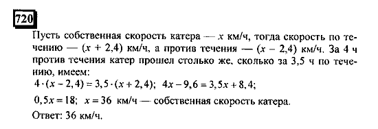 Часть 3, 6 класс, Дорофеев, Петерсон, 2010, задача: 720
