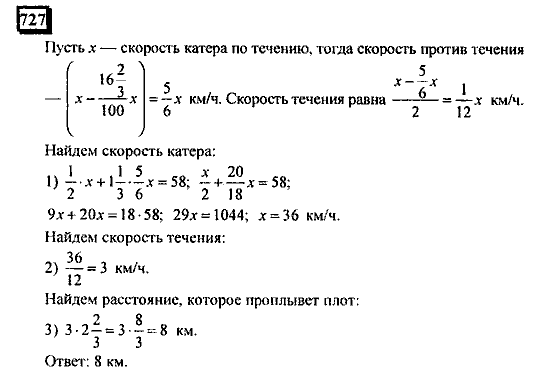 Часть 3, 6 класс, Дорофеев, Петерсон, 2010, задача: 727