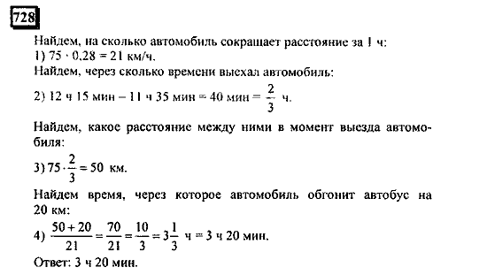Часть 3, 6 класс, Дорофеев, Петерсон, 2010, задача: 728
