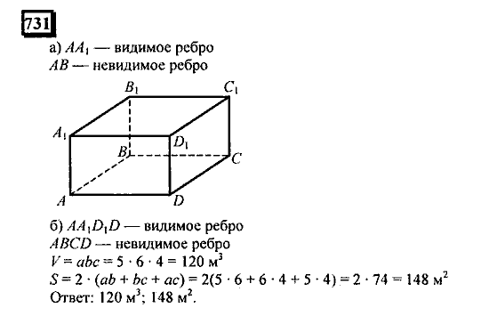Часть 3, 6 класс, Дорофеев, Петерсон, 2010, задача: 731
