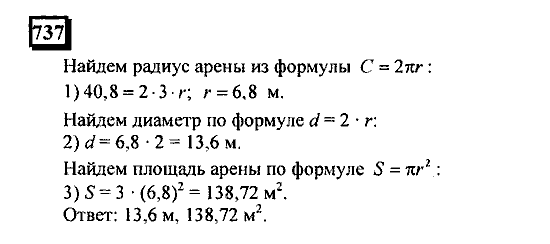 Часть 3, 6 класс, Дорофеев, Петерсон, 2010, задача: 737