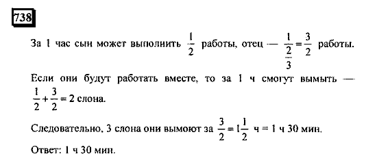 Часть 3, 6 класс, Дорофеев, Петерсон, 2010, задача: 738