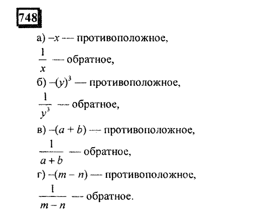Часть 3, 6 класс, Дорофеев, Петерсон, 2010, задача: 748