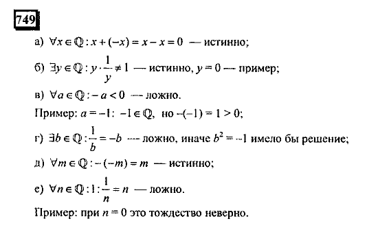 Часть 3, 6 класс, Дорофеев, Петерсон, 2010, задача: 749