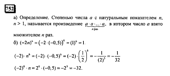 Часть 3, 6 класс, Дорофеев, Петерсон, 2010, задача: 752