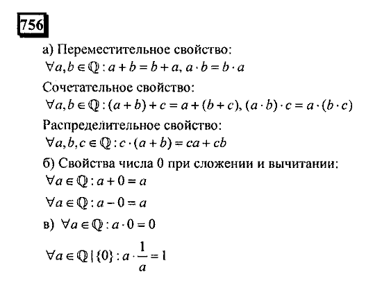 Часть 3, 6 класс, Дорофеев, Петерсон, 2010, задача: 756
