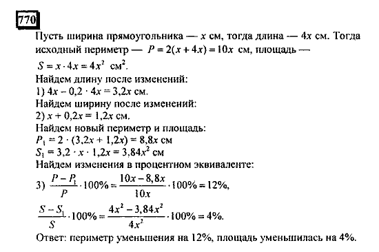 Часть 3, 6 класс, Дорофеев, Петерсон, 2010, задача: 770