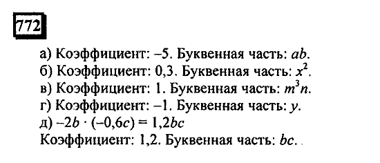 Часть 3, 6 класс, Дорофеев, Петерсон, 2010, задача: 772
