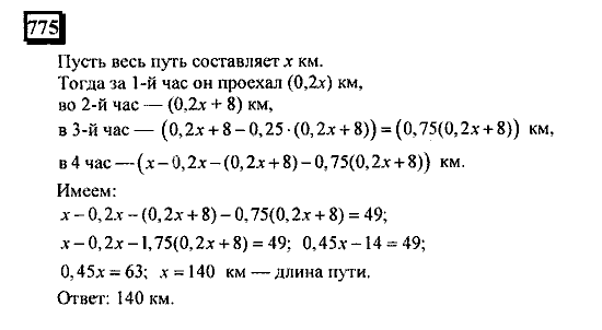 Часть 3, 6 класс, Дорофеев, Петерсон, 2010, задача: 775