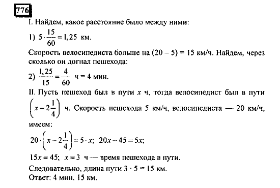 Часть 3, 6 класс, Дорофеев, Петерсон, 2010, задача: 776