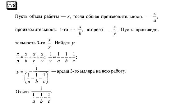 Часть 3, 6 класс, Дорофеев, Петерсон, 2010, задача: 778