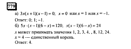 Часть 3, 6 класс, Дорофеев, Петерсон, 2010, задача: 779