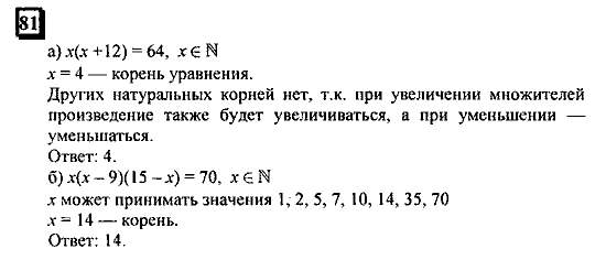 Часть 3, 6 класс, Дорофеев, Петерсон, 2010, задача: 81