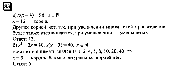 Часть 3, 6 класс, Дорофеев, Петерсон, 2010, задача: 83