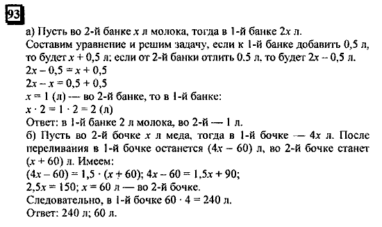 Часть 3, 6 класс, Дорофеев, Петерсон, 2010, задача: 93