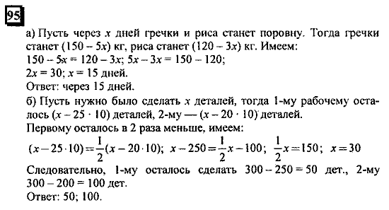 Часть 3, 6 класс, Дорофеев, Петерсон, 2010, задача: 95