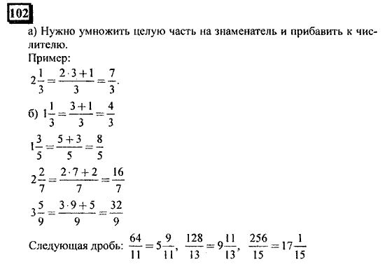 Часть 3, 6 класс, Дорофеев, Петерсон, 2010, задача: 102