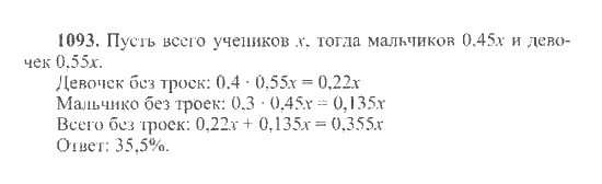 Математика, 6 класс, Никольский, Потапов, Решетников, Шевкин, 2015 / 2014 / 2013, задача: 1093