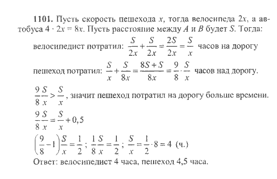 Математика, 6 класс, Никольский, Потапов, Решетников, Шевкин, 2015 / 2014 / 2013, задача: 1101