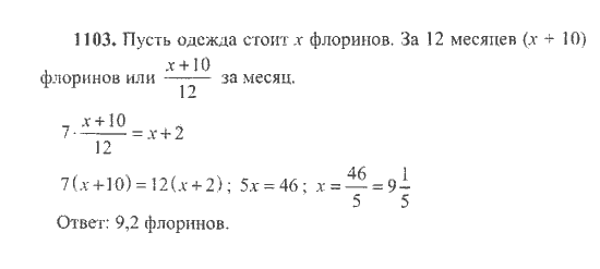 Математика, 6 класс, Никольский, Потапов, Решетников, Шевкин, 2015 / 2014 / 2013, задача: 1103