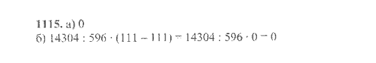 Математика, 6 класс, Никольский, Потапов, Решетников, Шевкин, 2015 / 2014 / 2013, задача: 1115