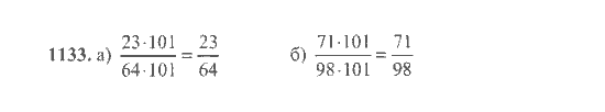 Математика, 6 класс, Никольский, Потапов, Решетников, Шевкин, 2015 / 2014 / 2013, задача: 1133