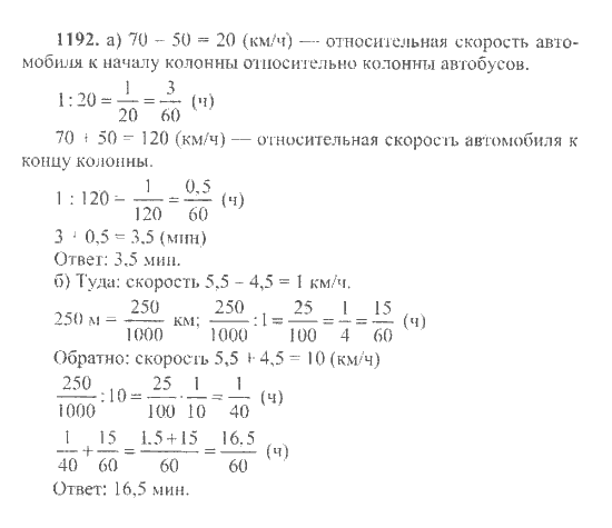 Математика, 6 класс, Никольский, Потапов, Решетников, Шевкин, 2015 / 2014 / 2013, задача: 1192