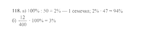 Математика, 6 класс, Никольский, Потапов, Решетников, Шевкин, 2015 / 2014 / 2013, задача: 118