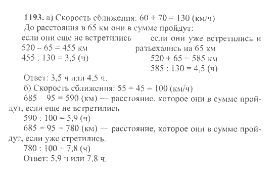 Математика, 6 класс, Никольский, Потапов, Решетников, Шевкин, 2015 / 2014 / 2013, задача: 1193