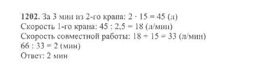 Математика, 6 класс, Никольский, Потапов, Решетников, Шевкин, 2015 / 2014 / 2013, задача: 1202