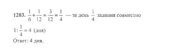 Математика, 6 класс, Никольский, Потапов, Решетников, Шевкин, 2015 / 2014 / 2013, задача: 1203
