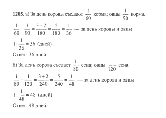 Математика, 6 класс, Никольский, Потапов, Решетников, Шевкин, 2015 / 2014 / 2013, задача: 1205