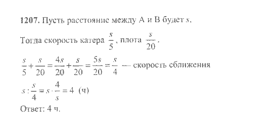 Математика, 6 класс, Никольский, Потапов, Решетников, Шевкин, 2015 / 2014 / 2013, задача: 1207