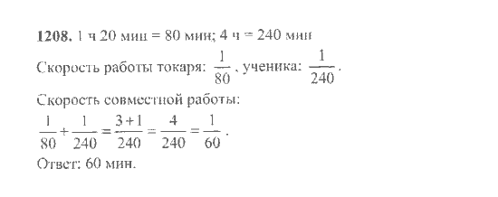 Математика, 6 класс, Никольский, Потапов, Решетников, Шевкин, 2015 / 2014 / 2013, задача: 1208