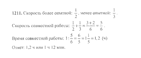 Математика, 6 класс, Никольский, Потапов, Решетников, Шевкин, 2015 / 2014 / 2013, задача: 1211