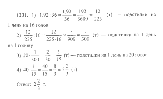 Математика, 6 класс, Никольский, Потапов, Решетников, Шевкин, 2015 / 2014 / 2013, задача: 1231